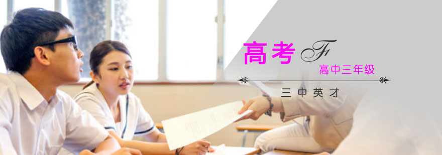 重庆高考冲刺培训课程