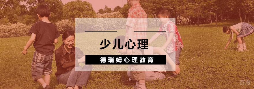 杭州专业少儿心理课程