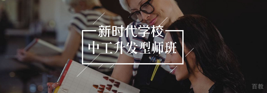 中工升发型师班