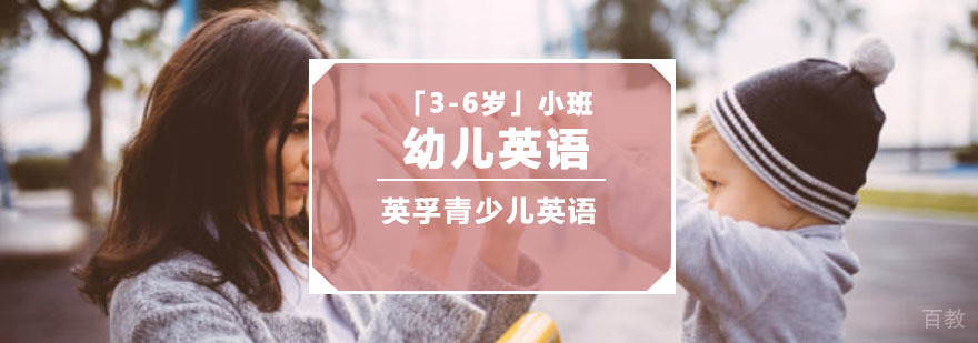 幼儿英语启蒙课程
