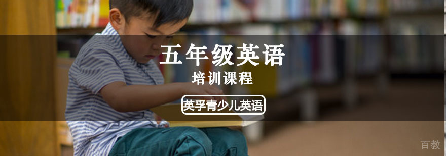 重庆五年级英语课程