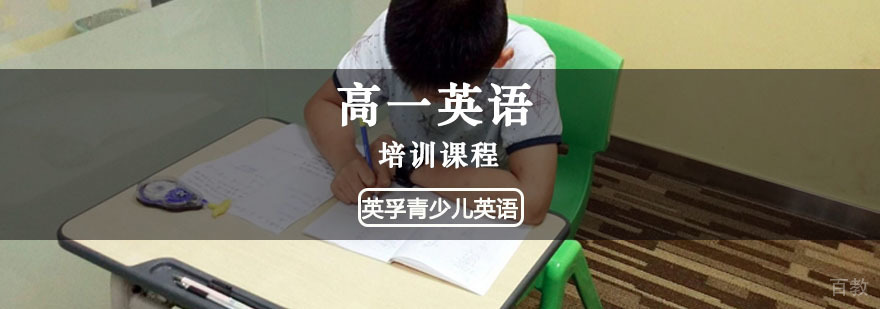 重庆高一英语系统课程