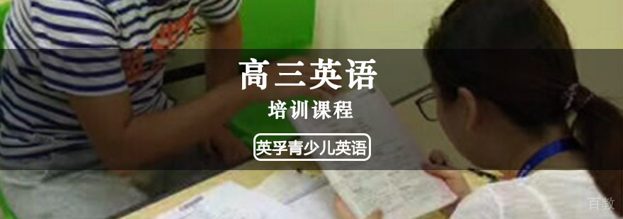 重庆高三英语培训课程