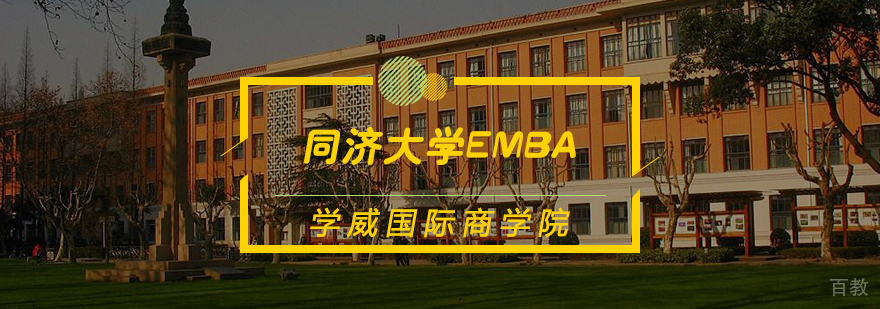 同济大学EMBA课堂
