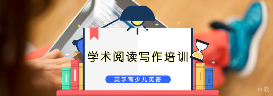 学术英语写作培训