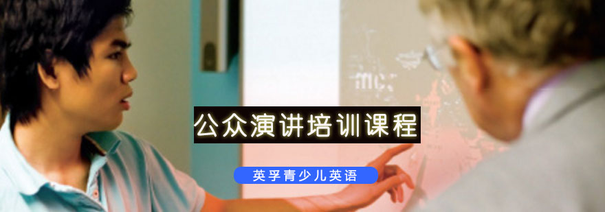 重庆公众演讲培训课程