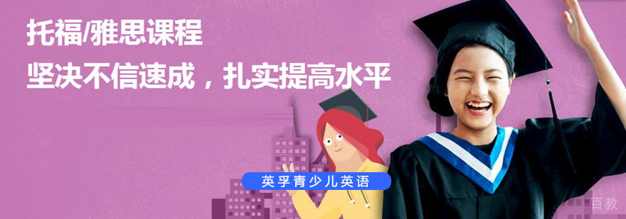 托福雅思双证培训课程
