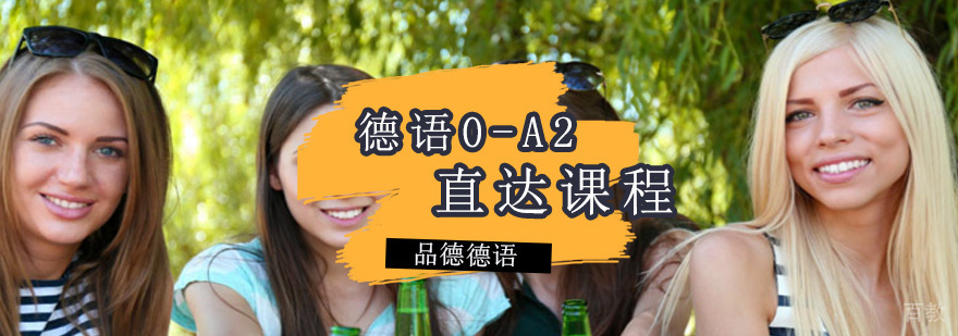 德语培训课堂实景