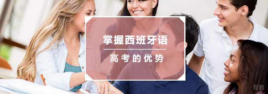 西班牙语学习场景