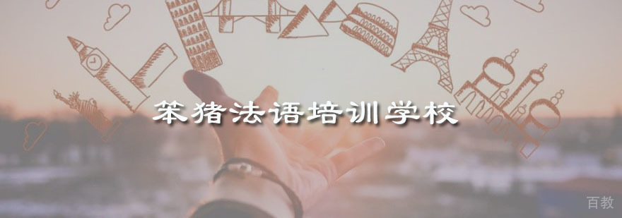 法语课堂教学实景