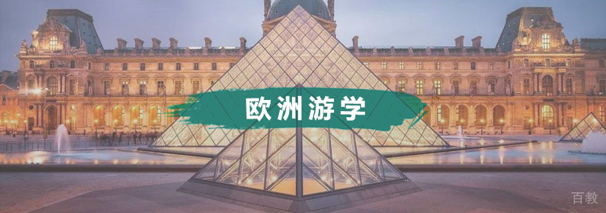 巴黎艺术游学项目