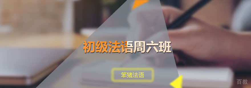 法语课堂实景