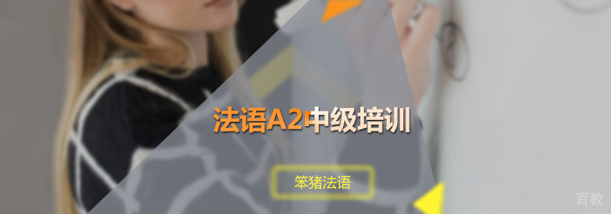 法语课堂实景