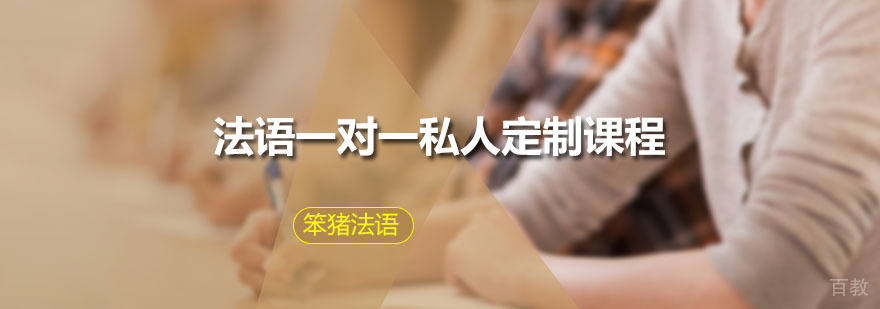 法语定制课程教学场景