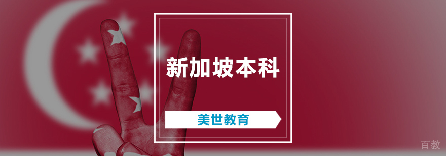 新加坡高中申请流程