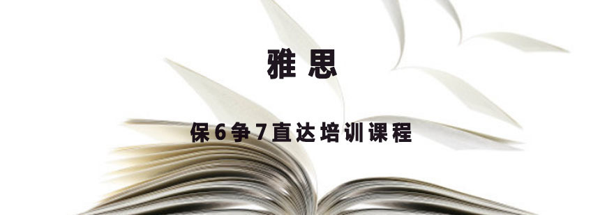 雅思课程体系