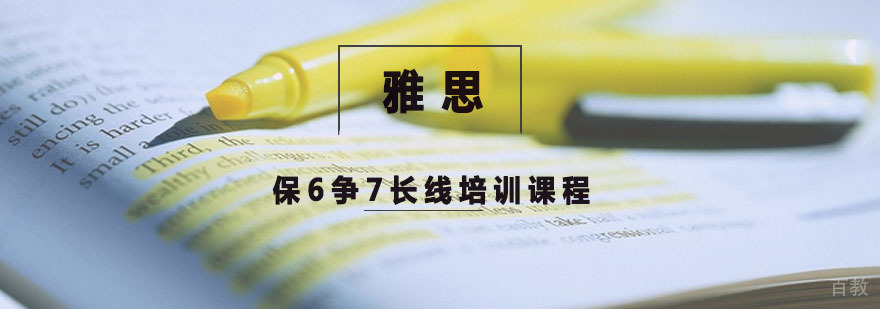 雅思系统培训课程