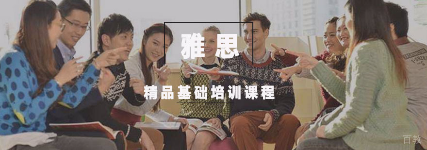 雅思基础能力提升课程