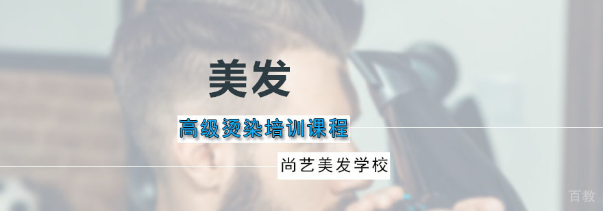 高级烫染技术教学现场