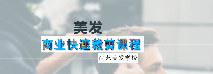 商业剪裁技术演示