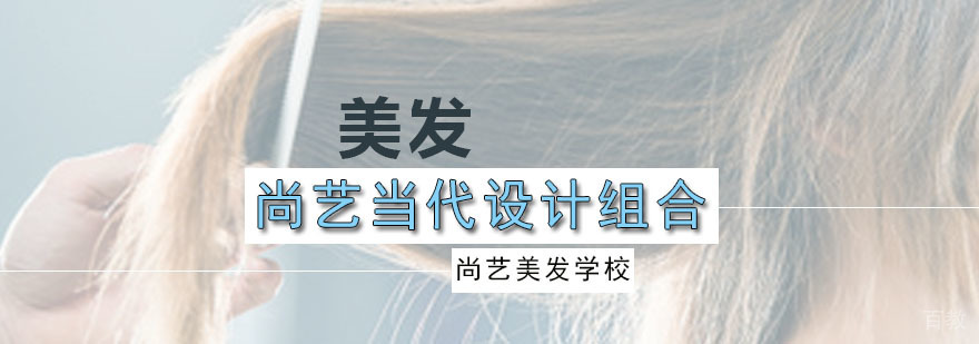尚艺当代设计组合课程