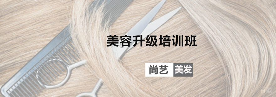 美容技能提升课程