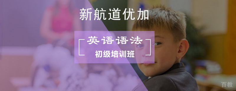 英语语法系统课程