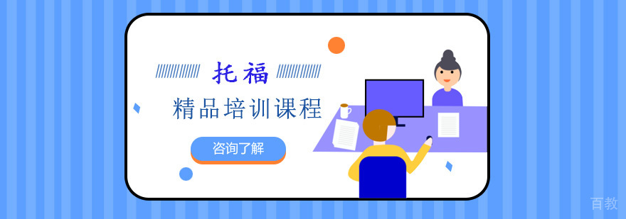 托福课程教学场景