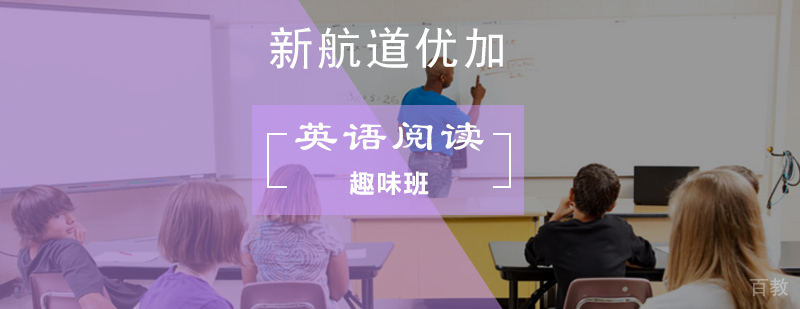 英语分级阅读课程