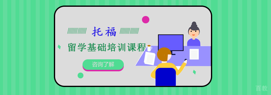 重庆托福基础课程教学场景