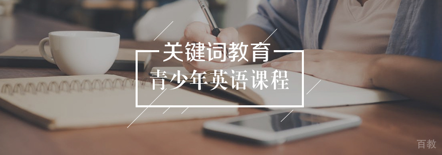 青少年英语课堂