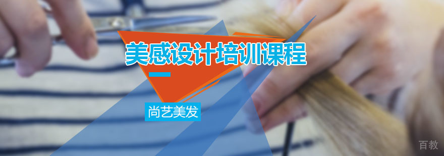 美感设计培训课程