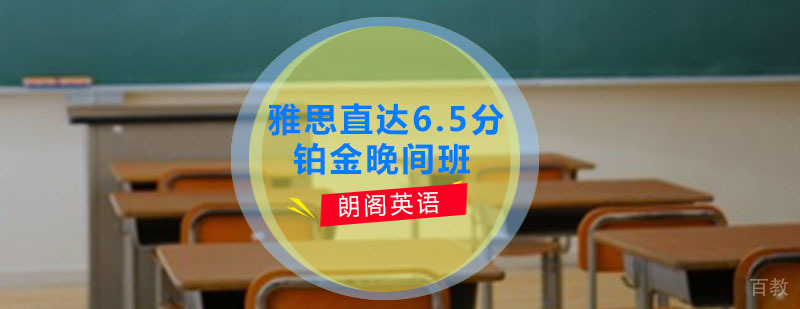 雅思晚间冲刺课程