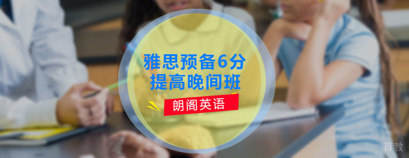 雅思晚间培训课堂