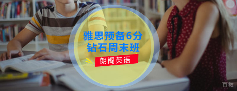 雅思周末班课堂实景