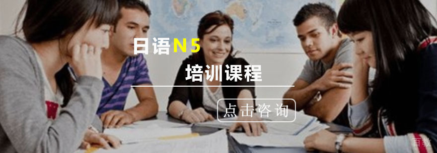 重庆日语N5培训班