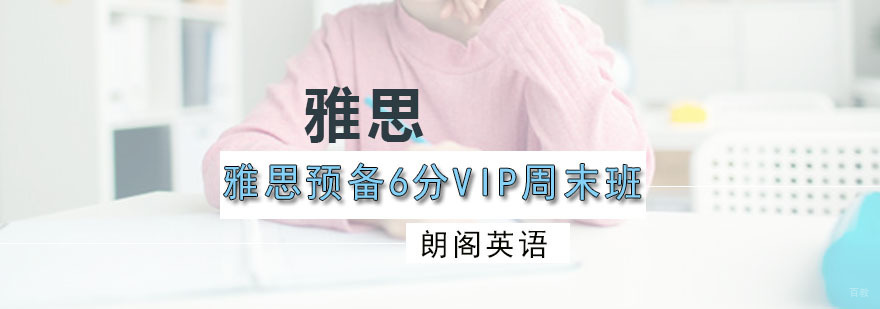 雅思周末培训课堂