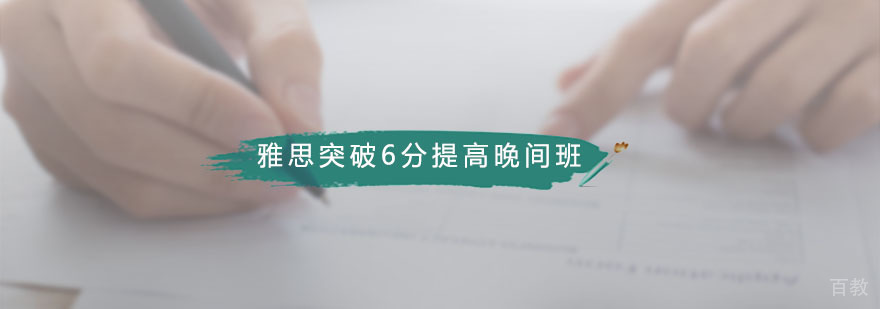 雅思晚间培训课堂