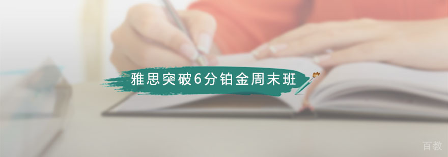 雅思周末班课堂实景