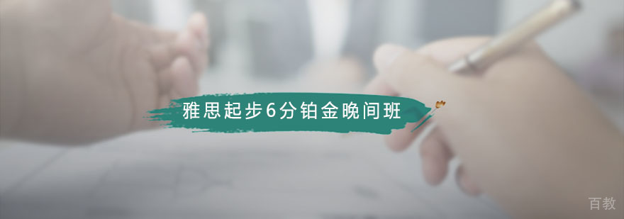 雅思铂金晚间课程实景