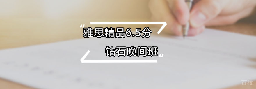 雅思晚间培训课堂实景