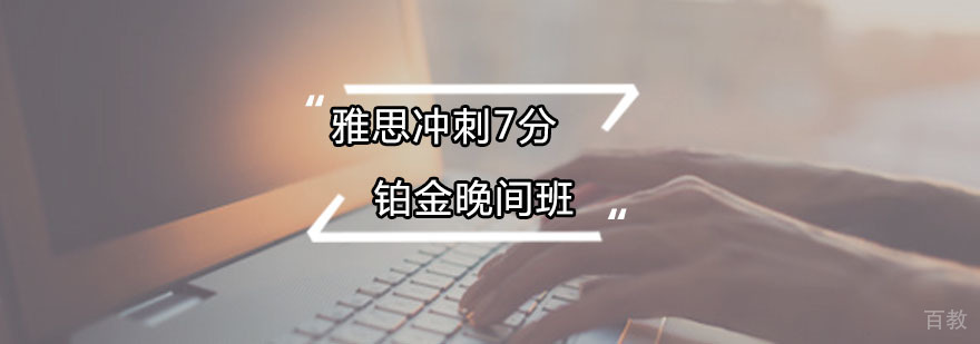 朗阁雅思冲刺班教学场景