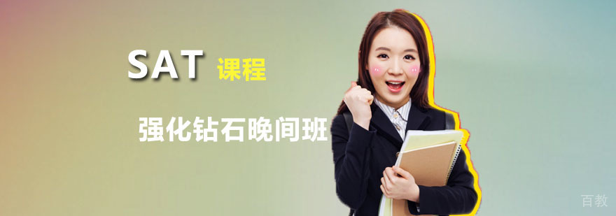 SAT晚间课程教学场景