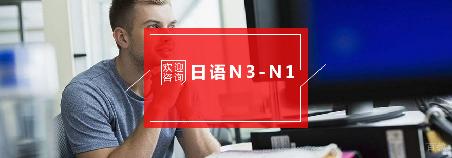 日语分级课程体系