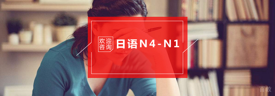 杭州日语进阶培训