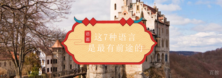 小语种学习优势分析