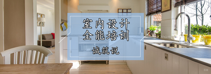 室内设计全能培训课程