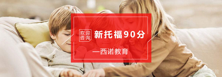 杭州托福冲刺培训