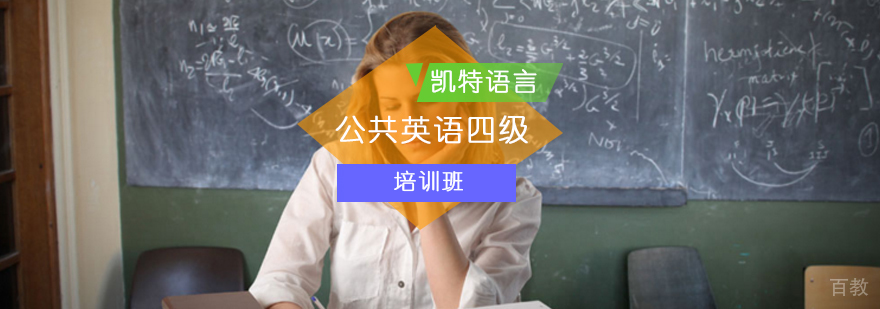 英语四级培训课程体系