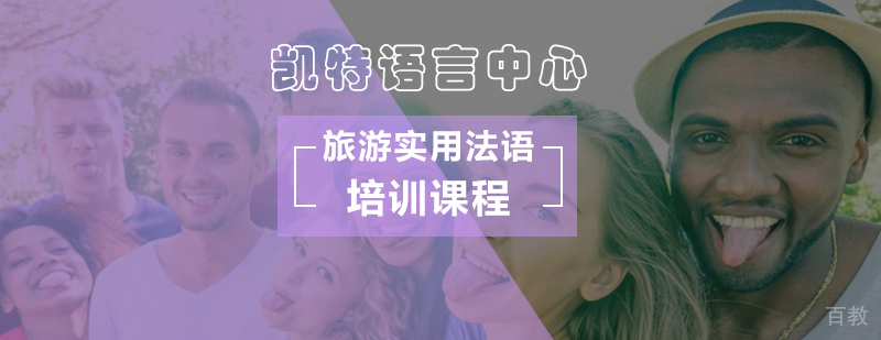 法语场景教学实景